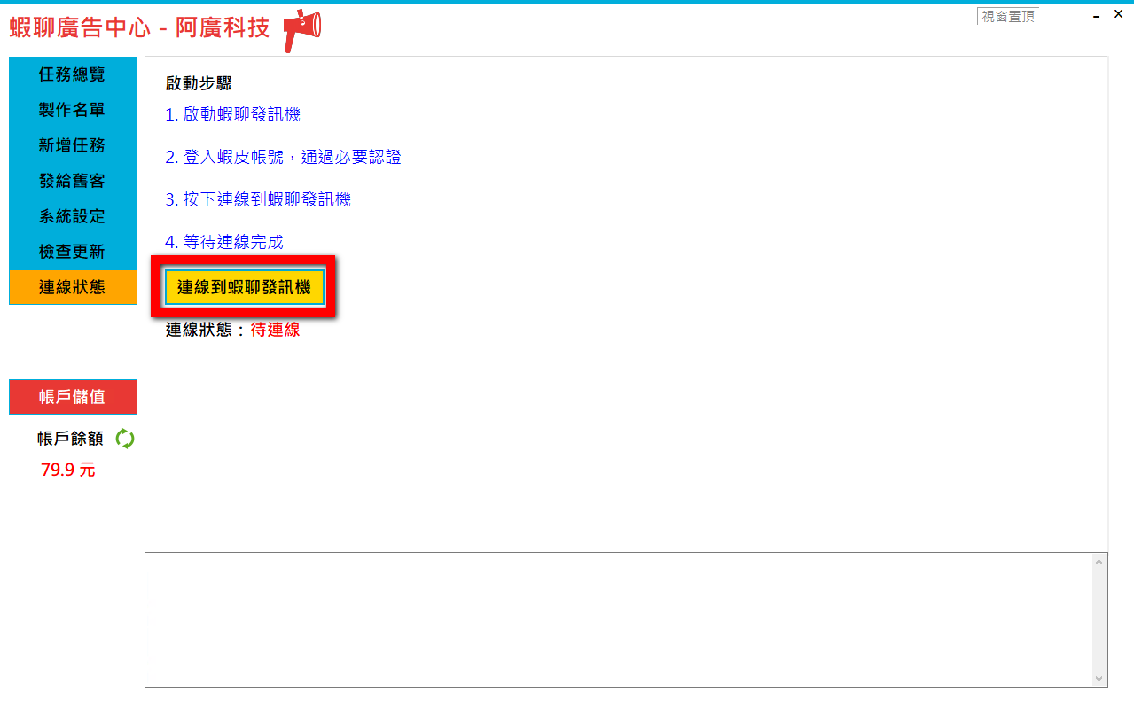 蝦聊廣告 使用說明 25 蝦聊廣告 使用說明 - 25