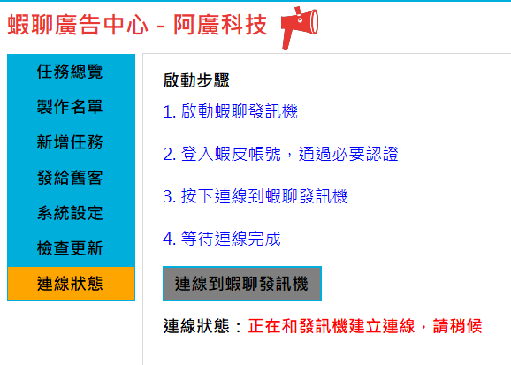 蝦聊廣告 使用說明 26 蝦聊廣告 使用說明 - 26