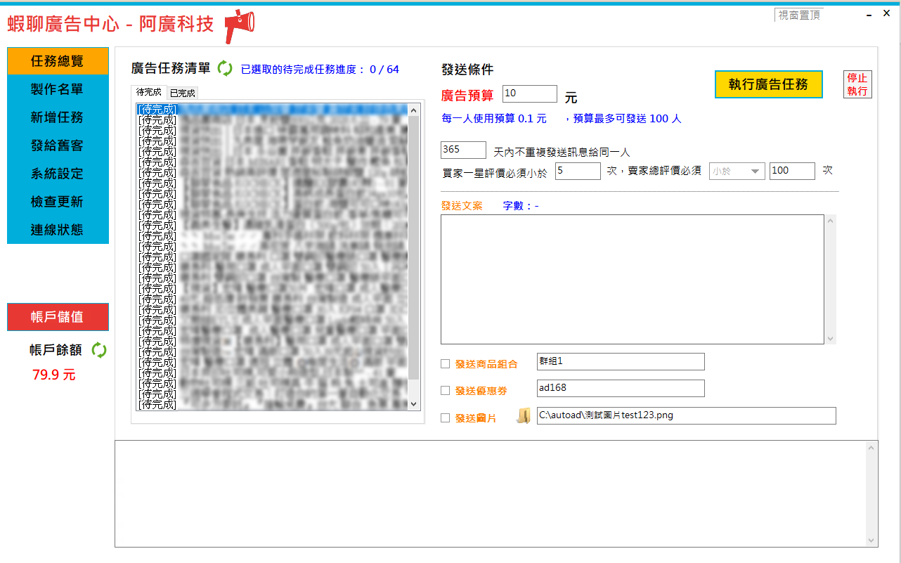 蝦聊廣告 使用說明 27 蝦聊廣告 使用說明 - 27