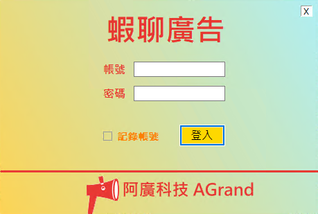 蝦聊廣告 使用說明 24 蝦聊廣告 使用說明 - 24