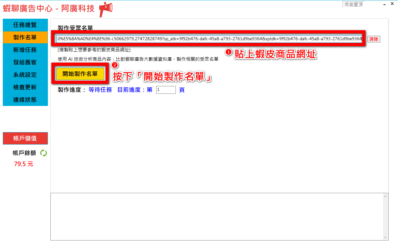 蝦聊廣告 使用說明 30 蝦聊廣告 使用說明 - 30