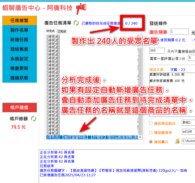 蝦聊廣告 使用說明 32 蝦聊廣告 使用說明 - 32