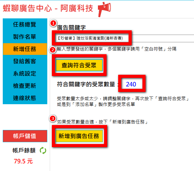 蝦聊廣告 使用說明 34 蝦聊廣告 使用說明 - 34