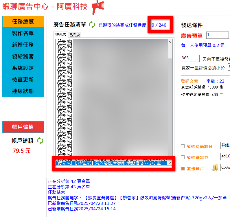 蝦聊廣告 使用說明 35 蝦聊廣告 使用說明 - 35