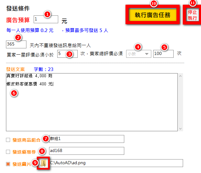 蝦聊廣告 使用說明 36 蝦聊廣告 使用說明 - 36