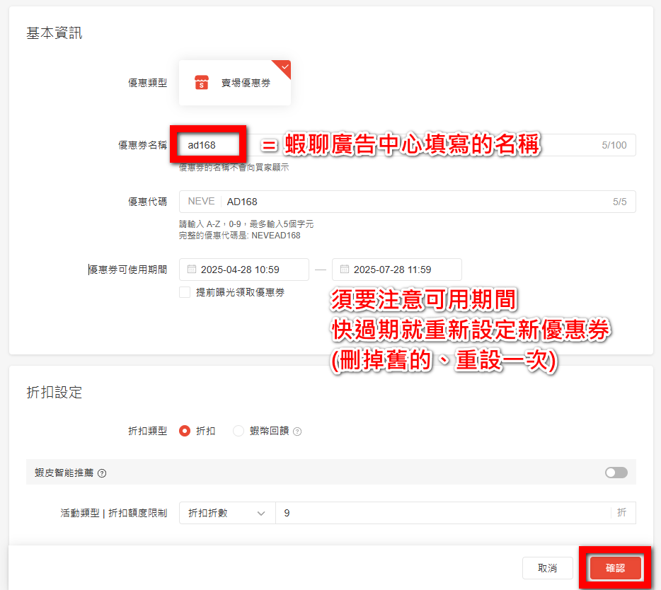 蝦聊廣告 使用說明 45 蝦聊廣告 使用說明 - 45