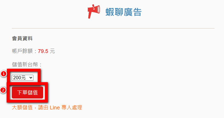 蝦聊廣告 使用說明 49 蝦聊廣告 使用說明 - 49