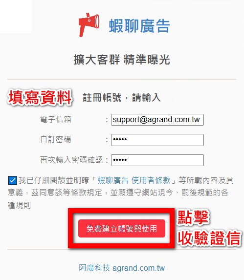 蝦聊廣告 使用說明 9 蝦聊廣告 使用說明 - 9