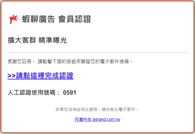 蝦聊廣告 使用說明 10 蝦聊廣告 使用說明 - 10