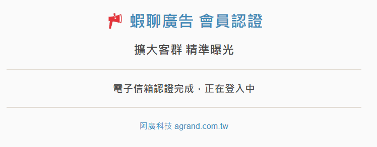 蝦聊廣告 使用說明 11 蝦聊廣告 使用說明 - 11