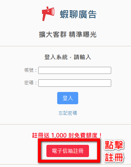 蝦聊廣告 使用說明 8 蝦聊廣告 使用說明 - 8