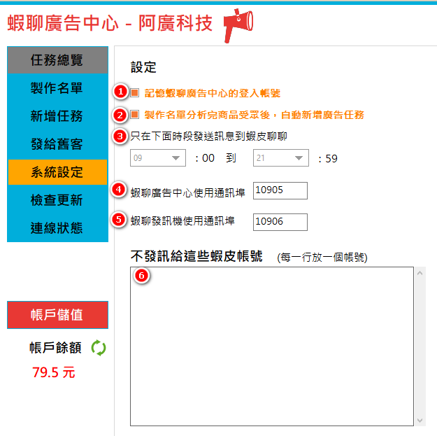 蝦聊廣告 使用說明 48 蝦聊廣告 使用說明 - 48